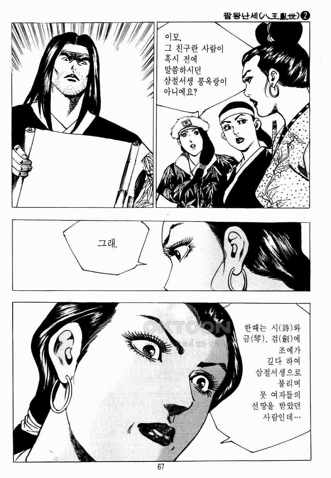 야설록 비무행 컬렉션 팔왕난세 4화 4