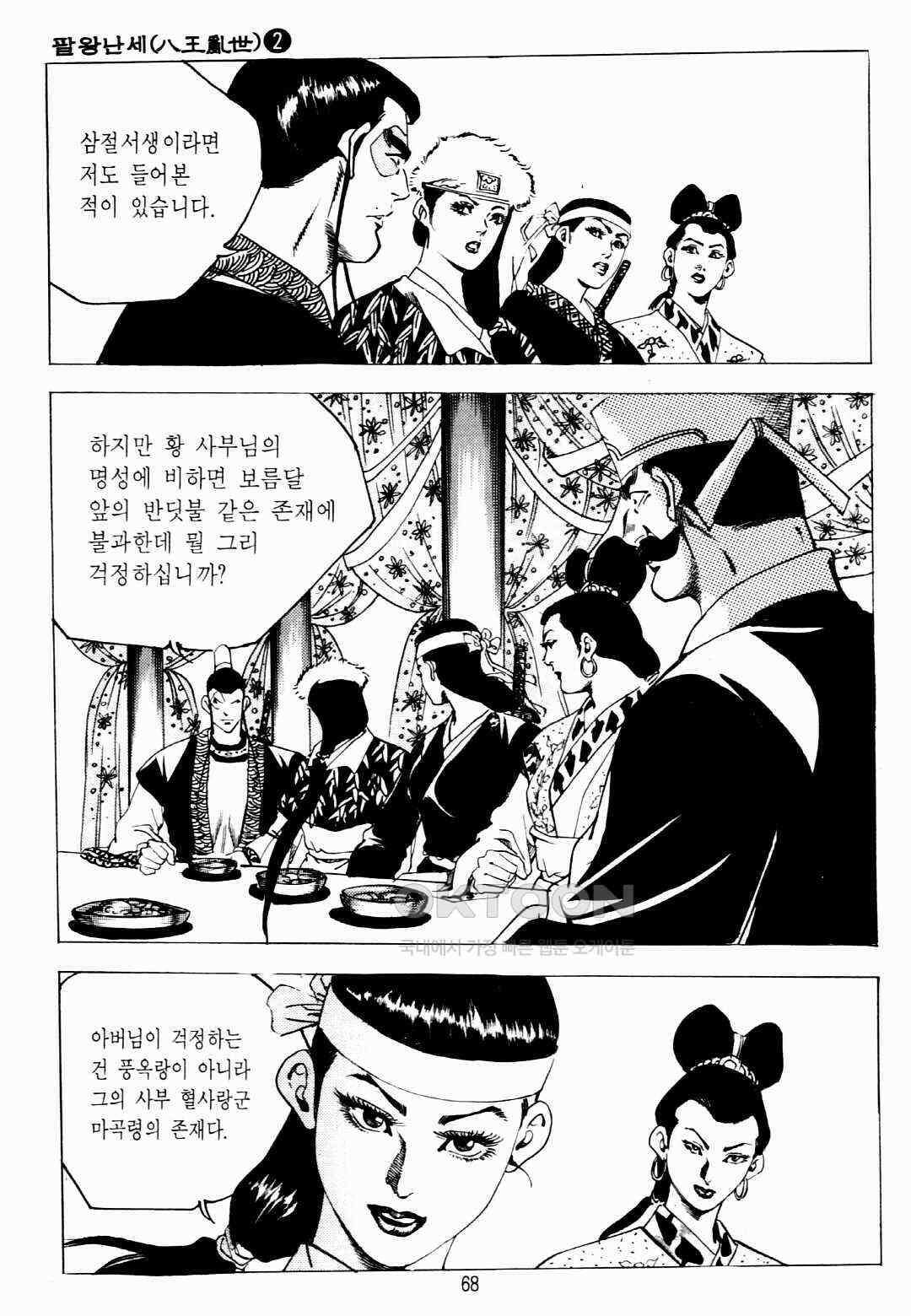 야설록 비무행 컬렉션 팔왕난세 4화 5