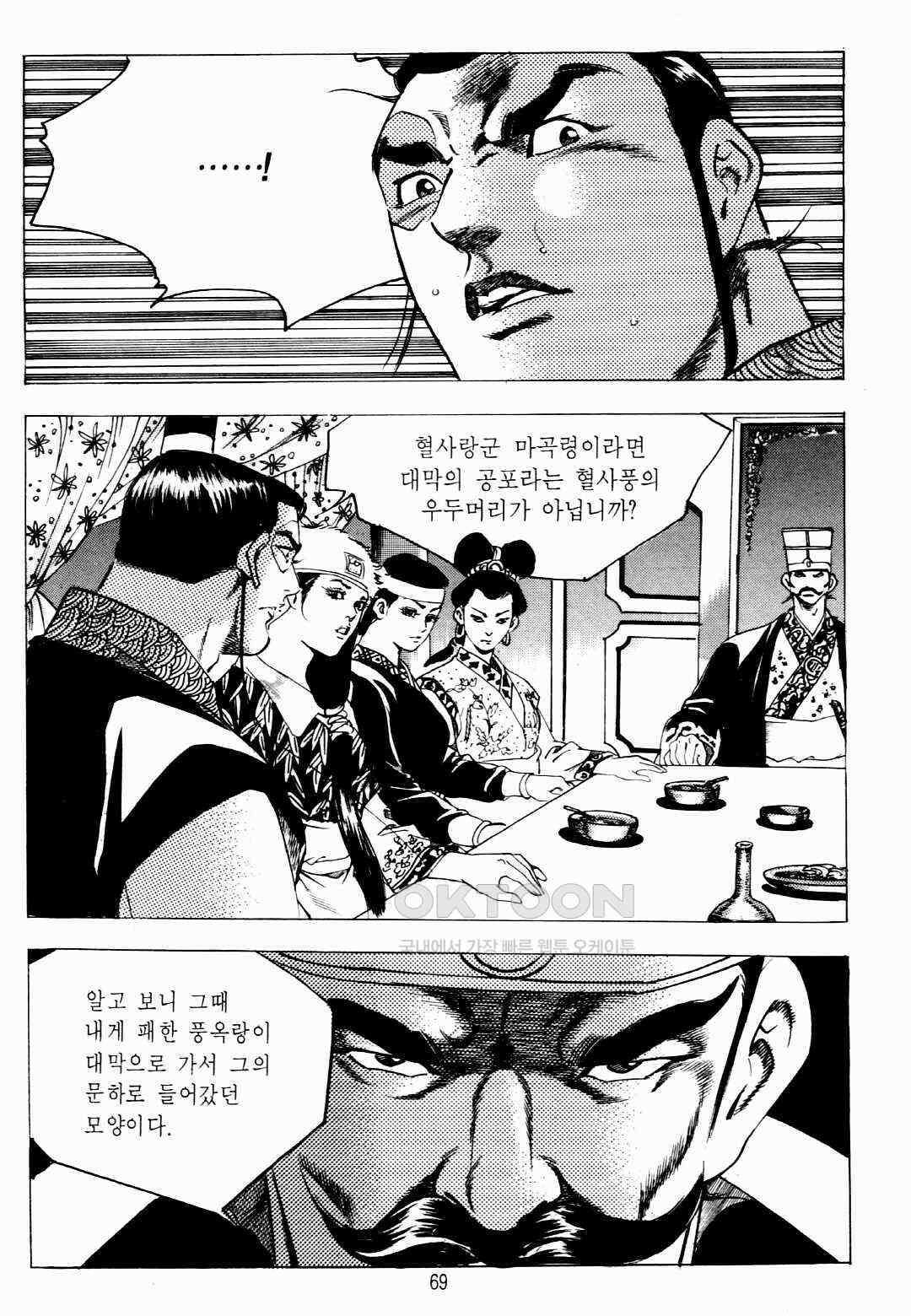 야설록 비무행 컬렉션 팔왕난세 4화 6