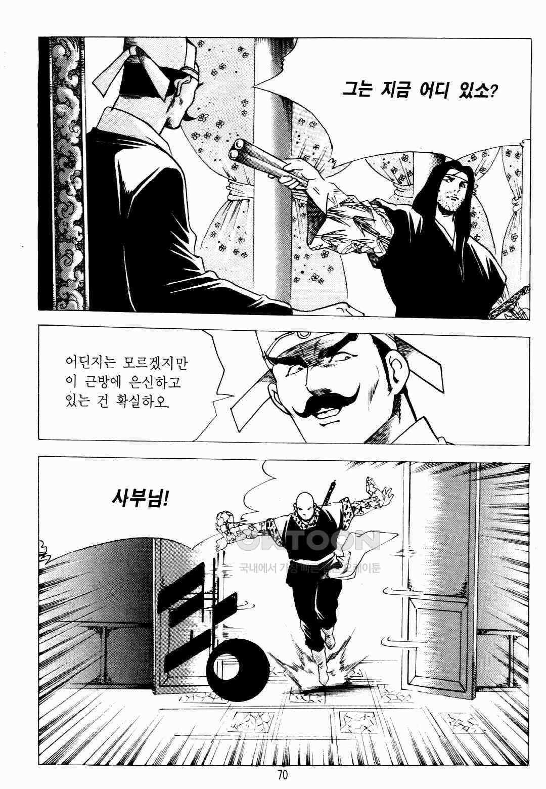 야설록 비무행 컬렉션 팔왕난세 4화 7