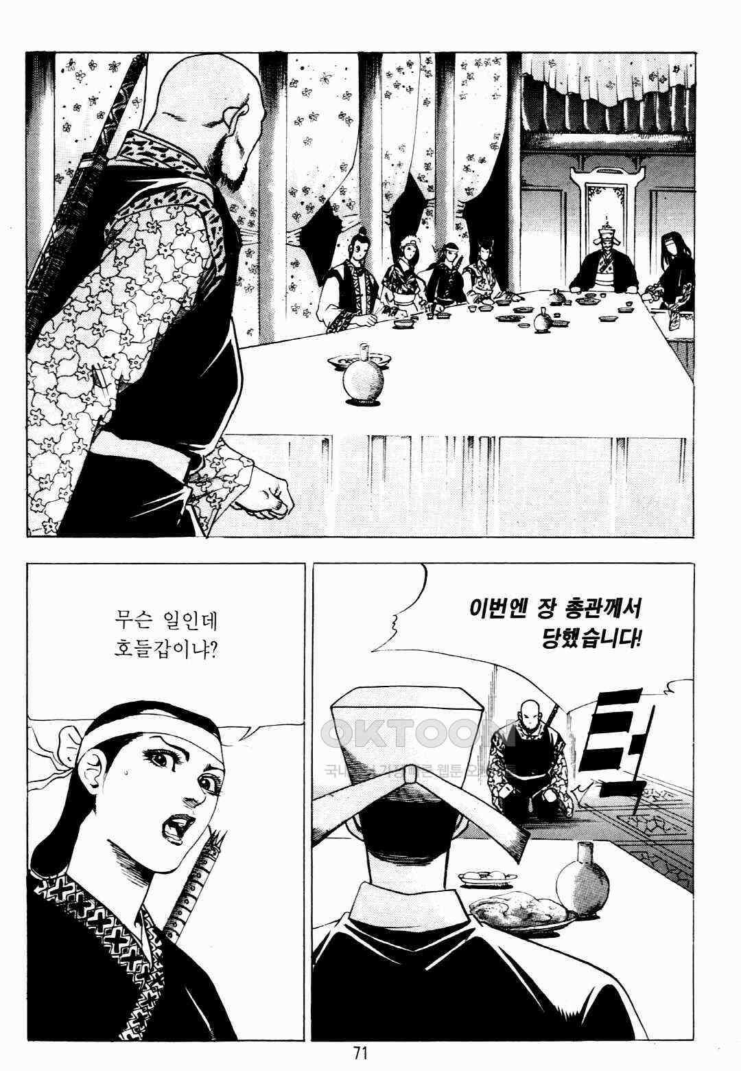 야설록 비무행 컬렉션 팔왕난세 4화 8