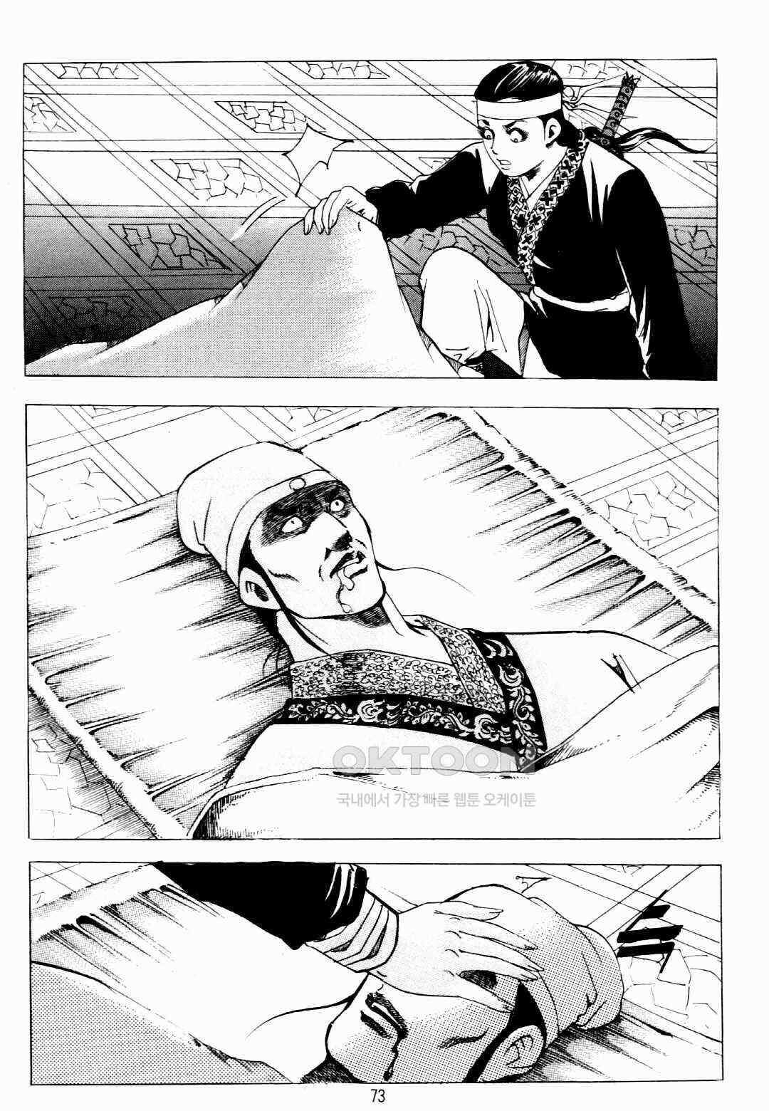 야설록 비무행 컬렉션 팔왕난세 4화 10