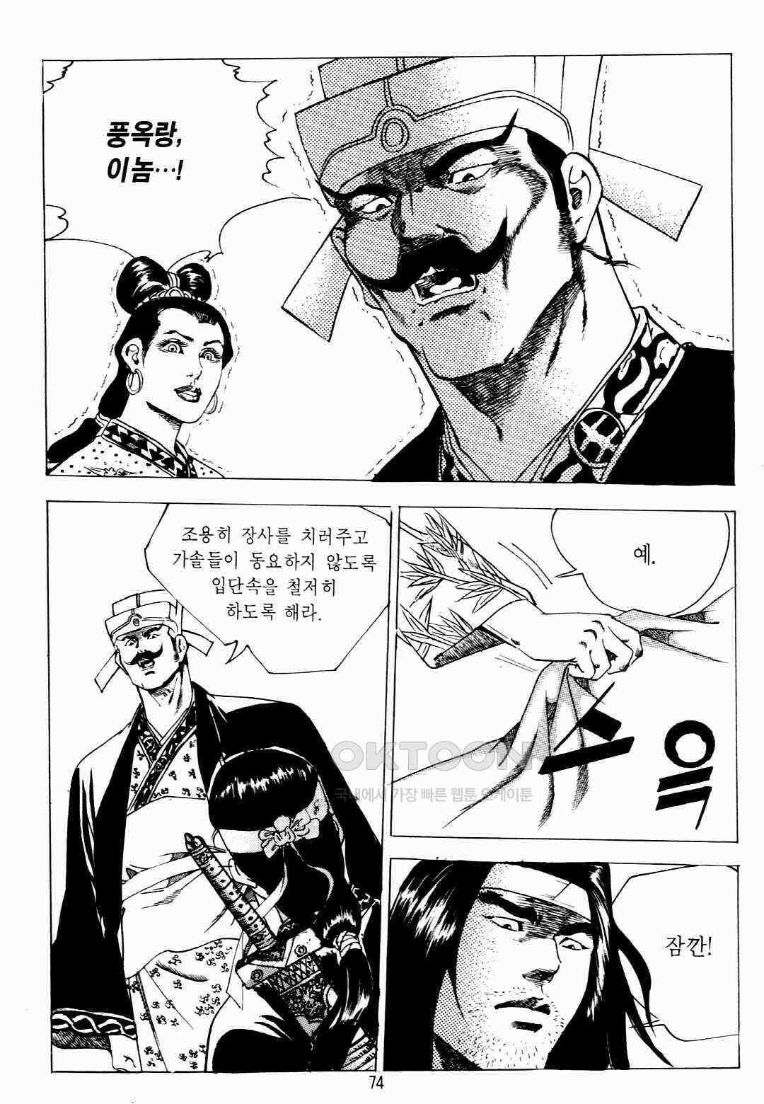 야설록 비무행 컬렉션 팔왕난세 4화 11