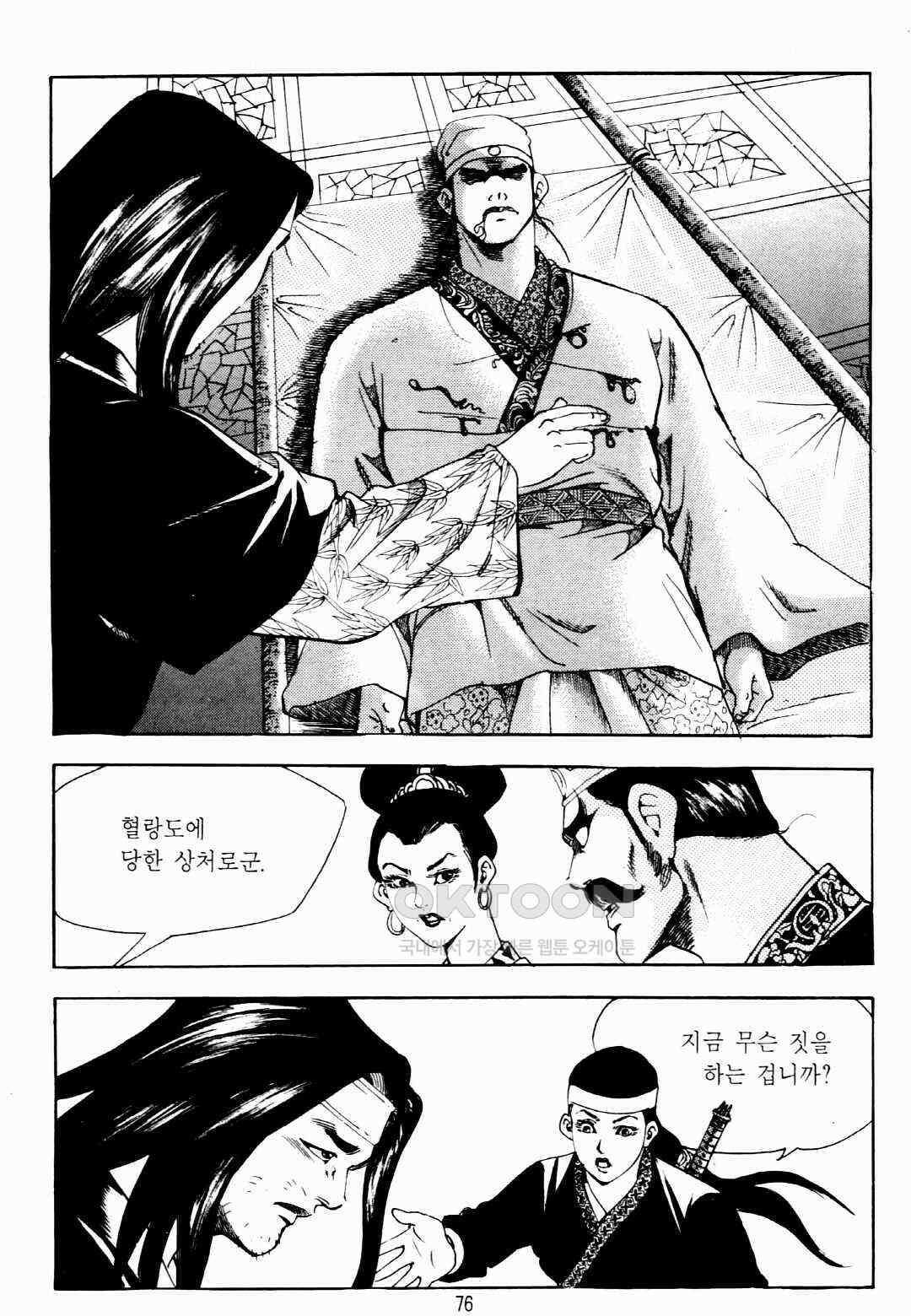 야설록 비무행 컬렉션 팔왕난세 4화 13