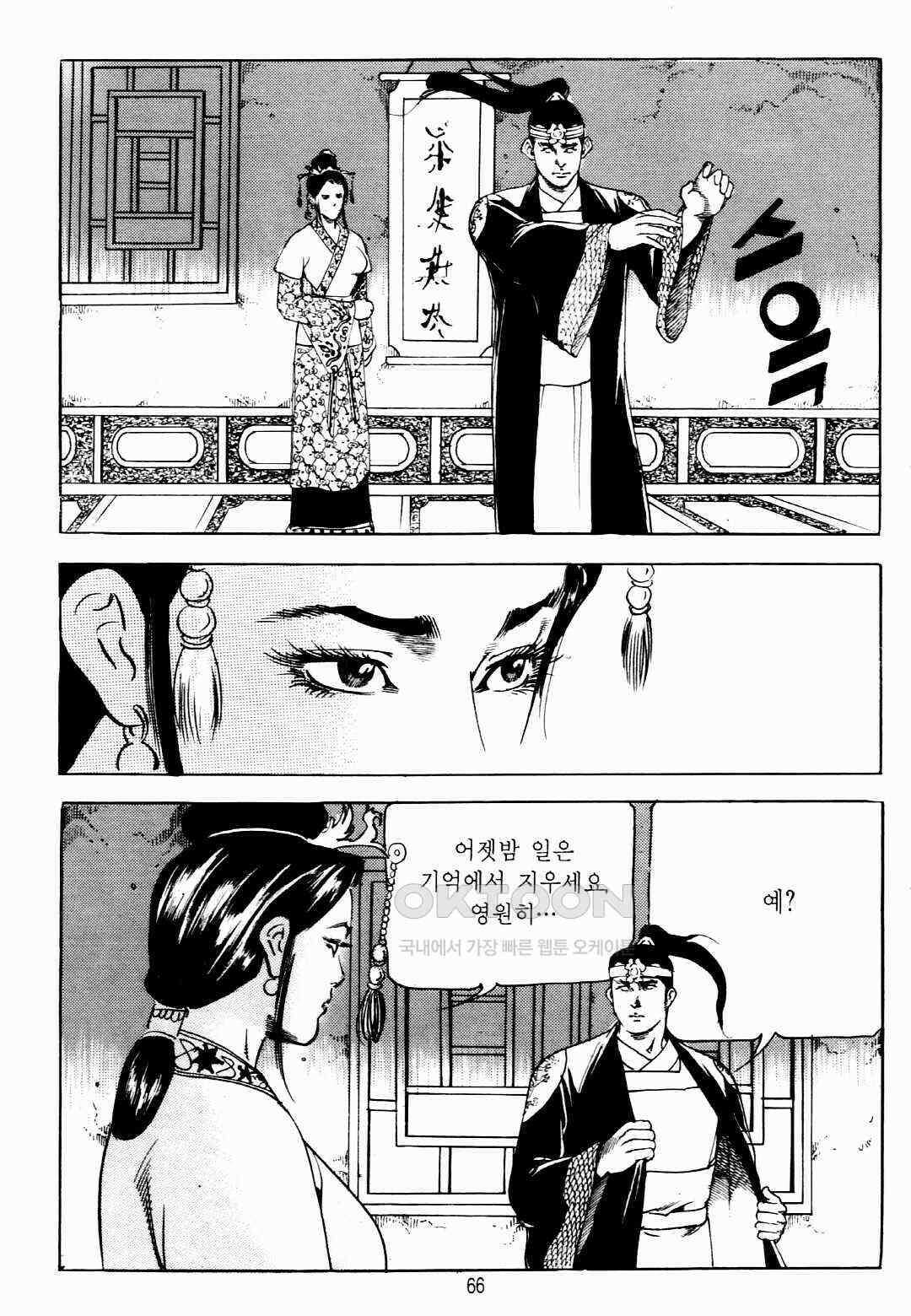 야설록 비무행 컬렉션 팔왕난세 24화 3