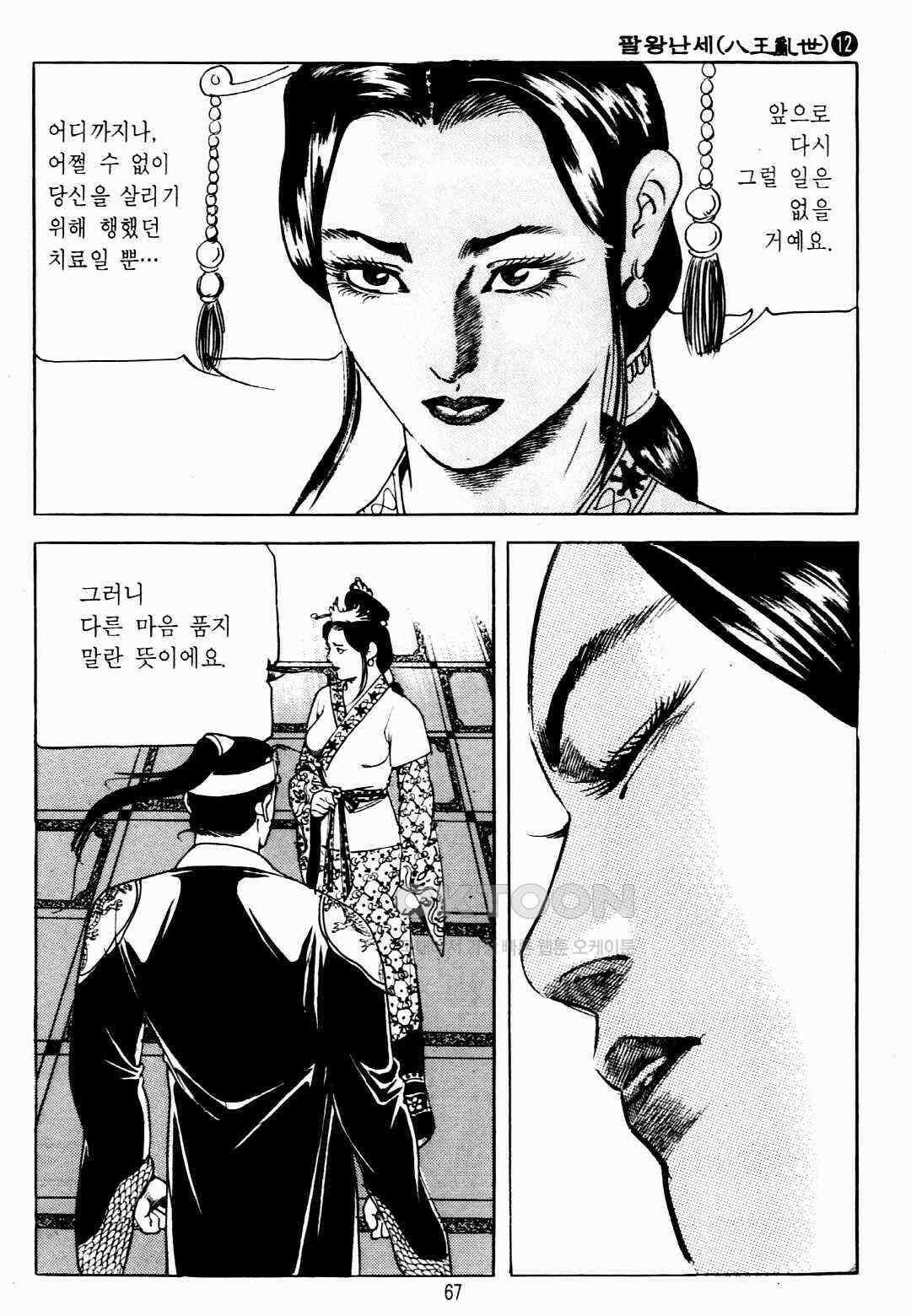 야설록 비무행 컬렉션 팔왕난세 24화 4
