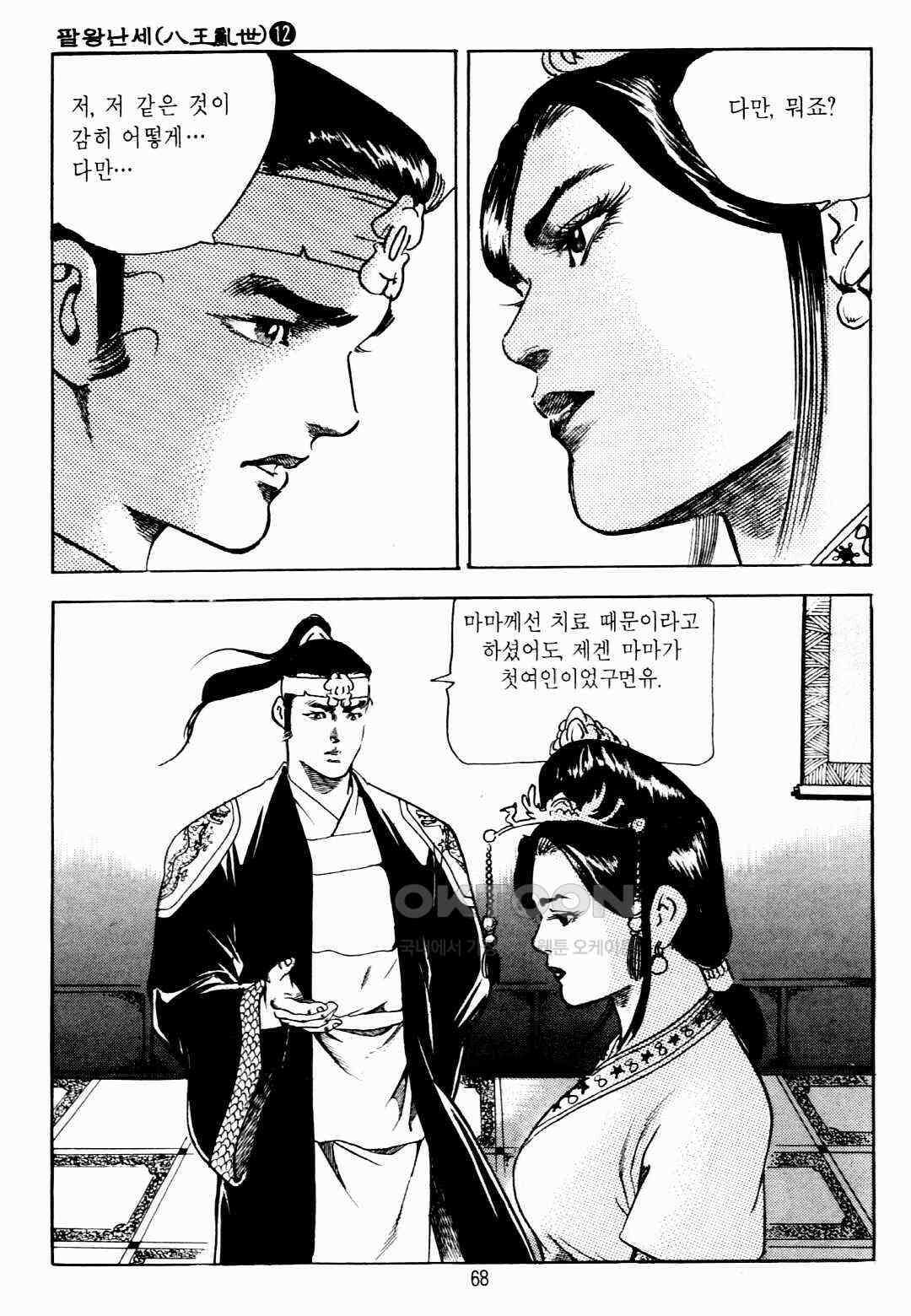 야설록 비무행 컬렉션 팔왕난세 24화 5