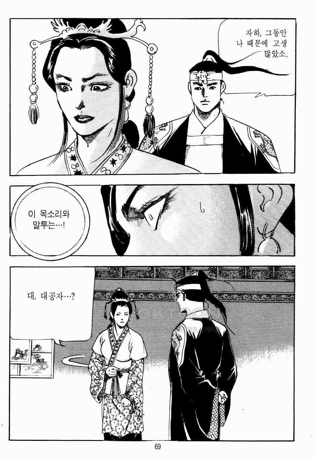 야설록 비무행 컬렉션 팔왕난세 24화 6