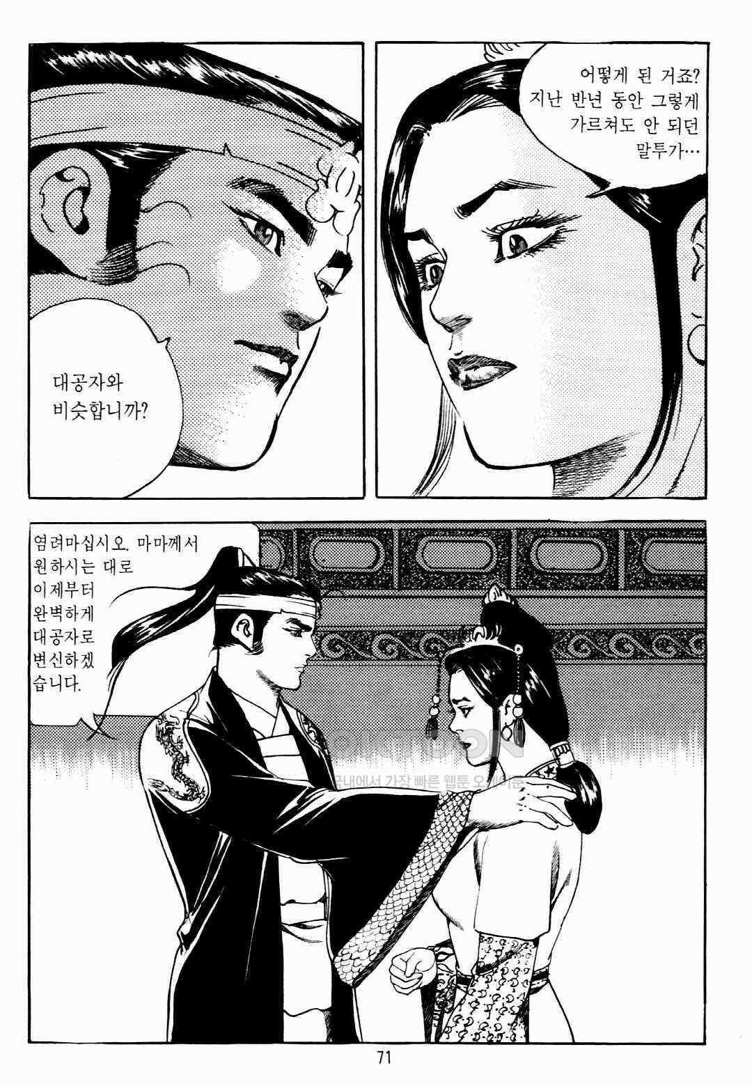 야설록 비무행 컬렉션 팔왕난세 24화 8
