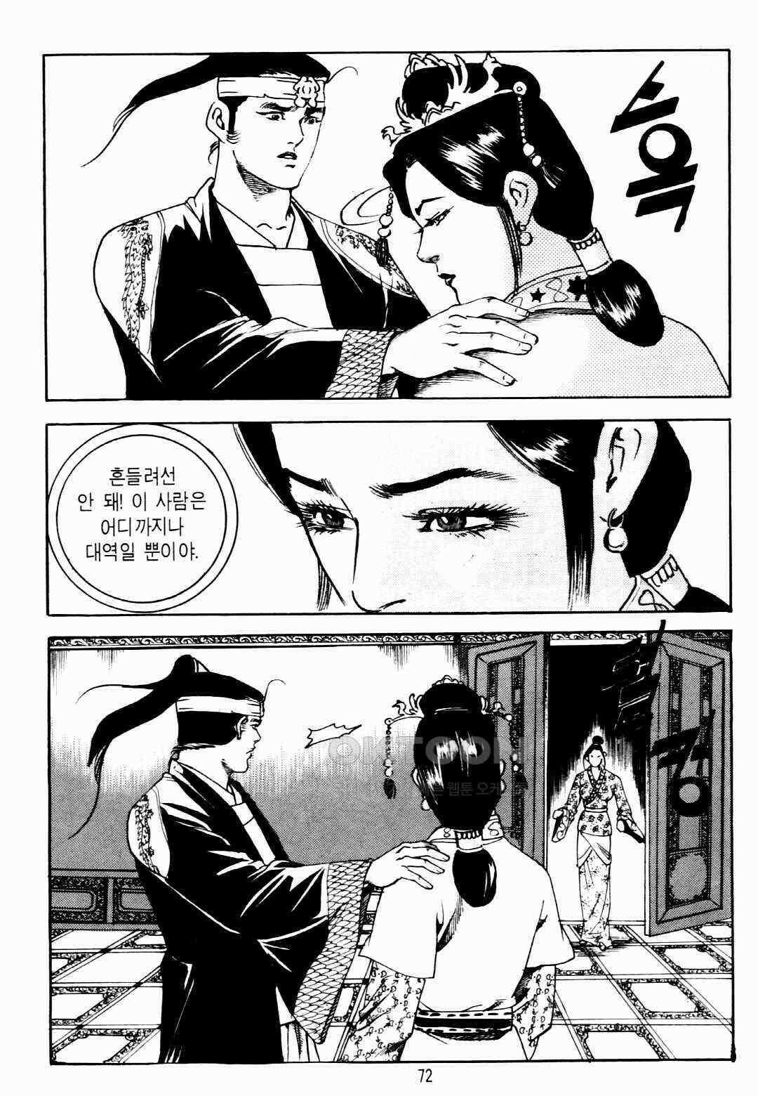 야설록 비무행 컬렉션 팔왕난세 24화 9