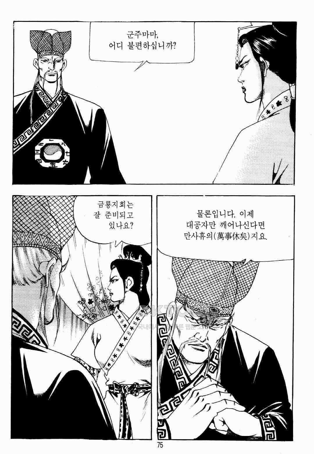 야설록 비무행 컬렉션 팔왕난세 24화 12