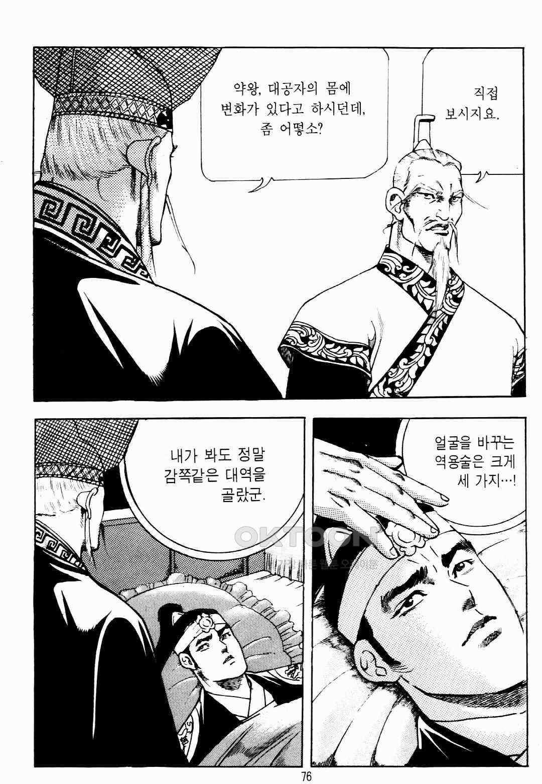 야설록 비무행 컬렉션 팔왕난세 24화 13