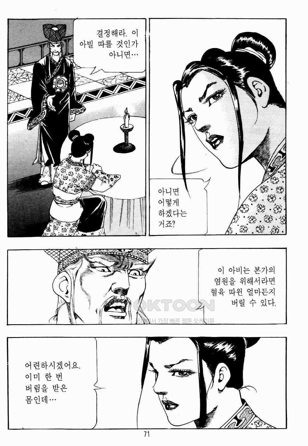 야설록 비무행 컬렉션 팔왕난세 34화 8