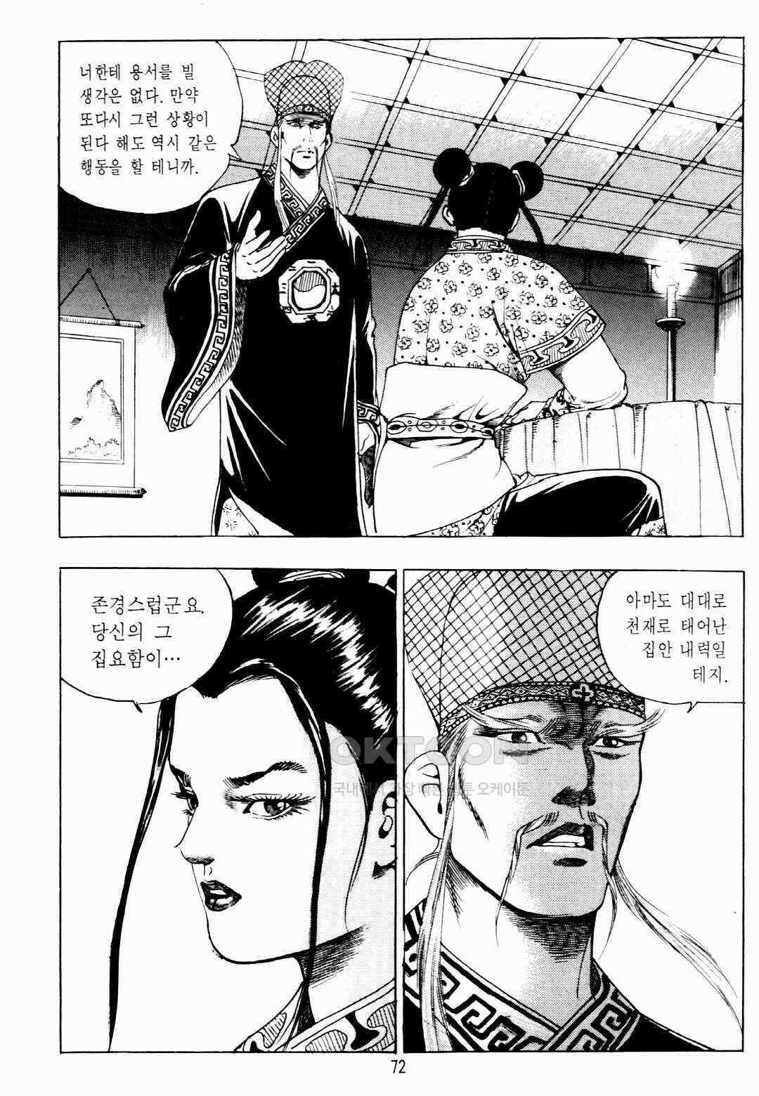 야설록 비무행 컬렉션 팔왕난세 34화 9