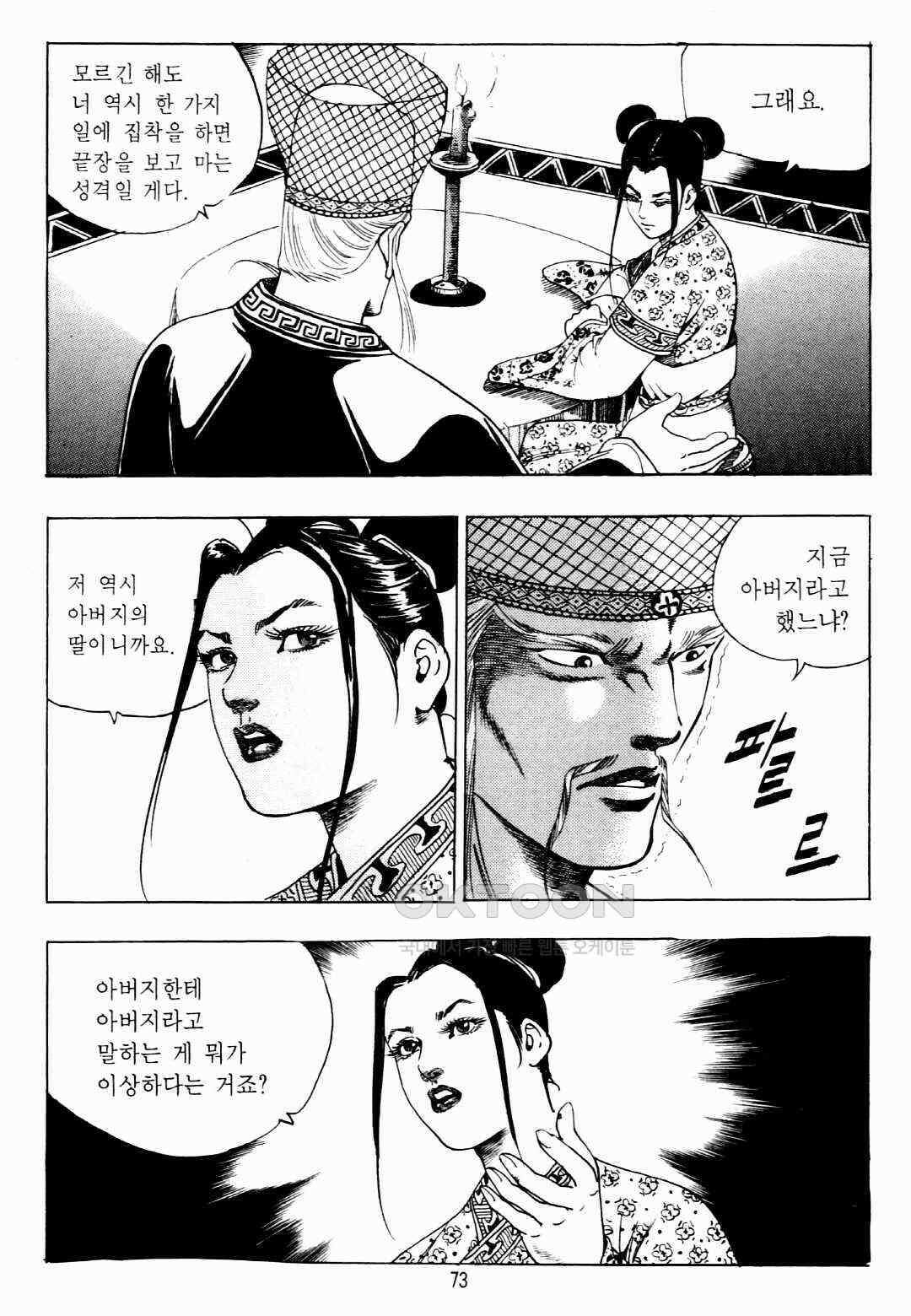 야설록 비무행 컬렉션 팔왕난세 34화 10