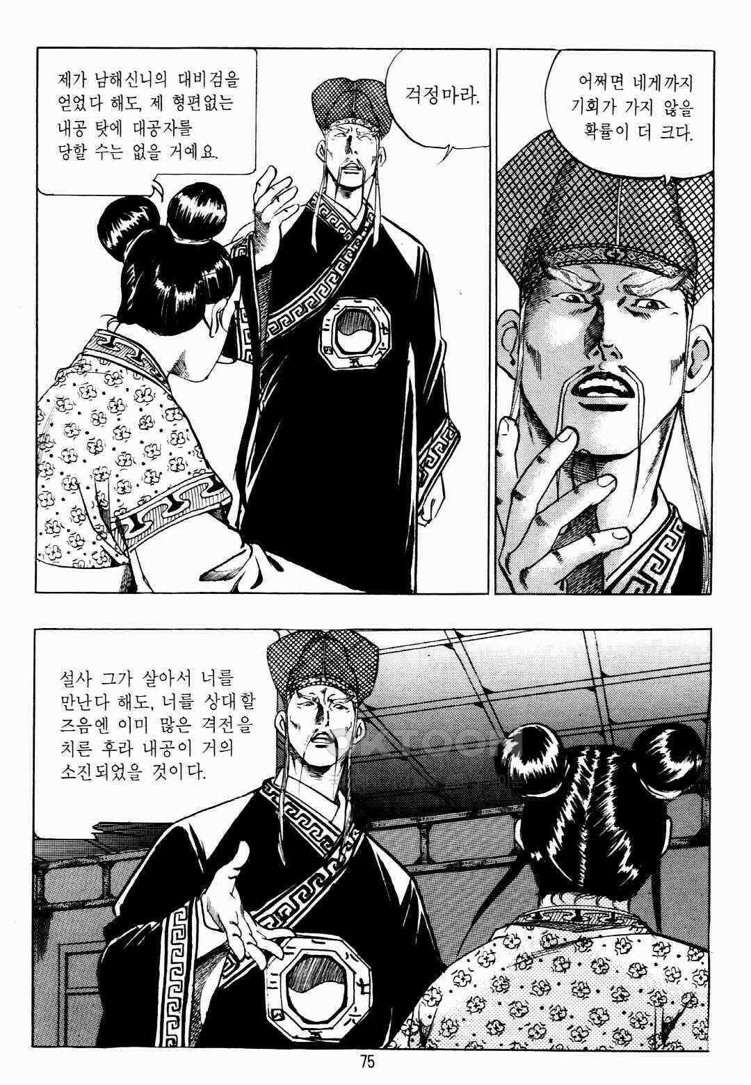 야설록 비무행 컬렉션 팔왕난세 34화 12