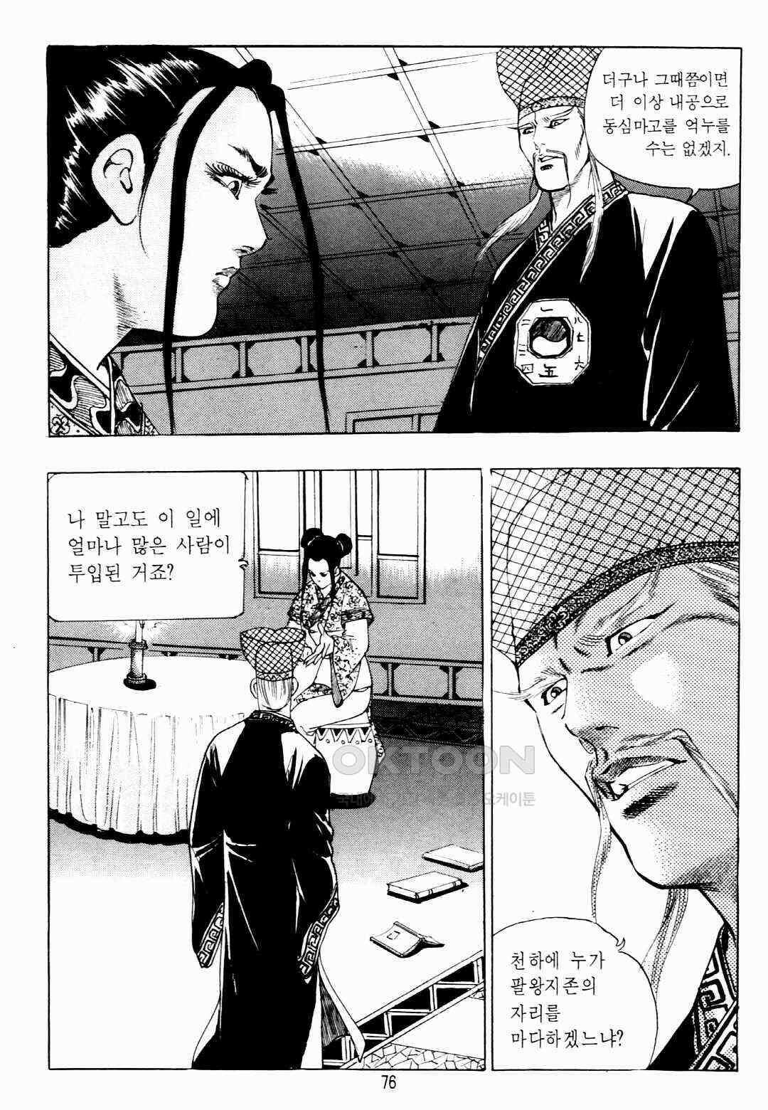 야설록 비무행 컬렉션 팔왕난세 34화 13