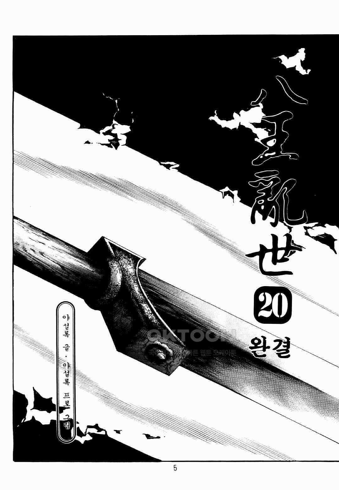 야설록 비무행 컬렉션 팔왕난세 39화 2