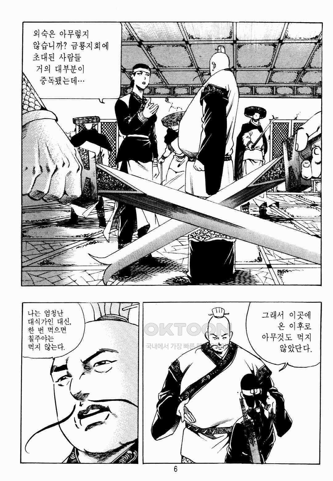 야설록 비무행 컬렉션 팔왕난세 39화 3