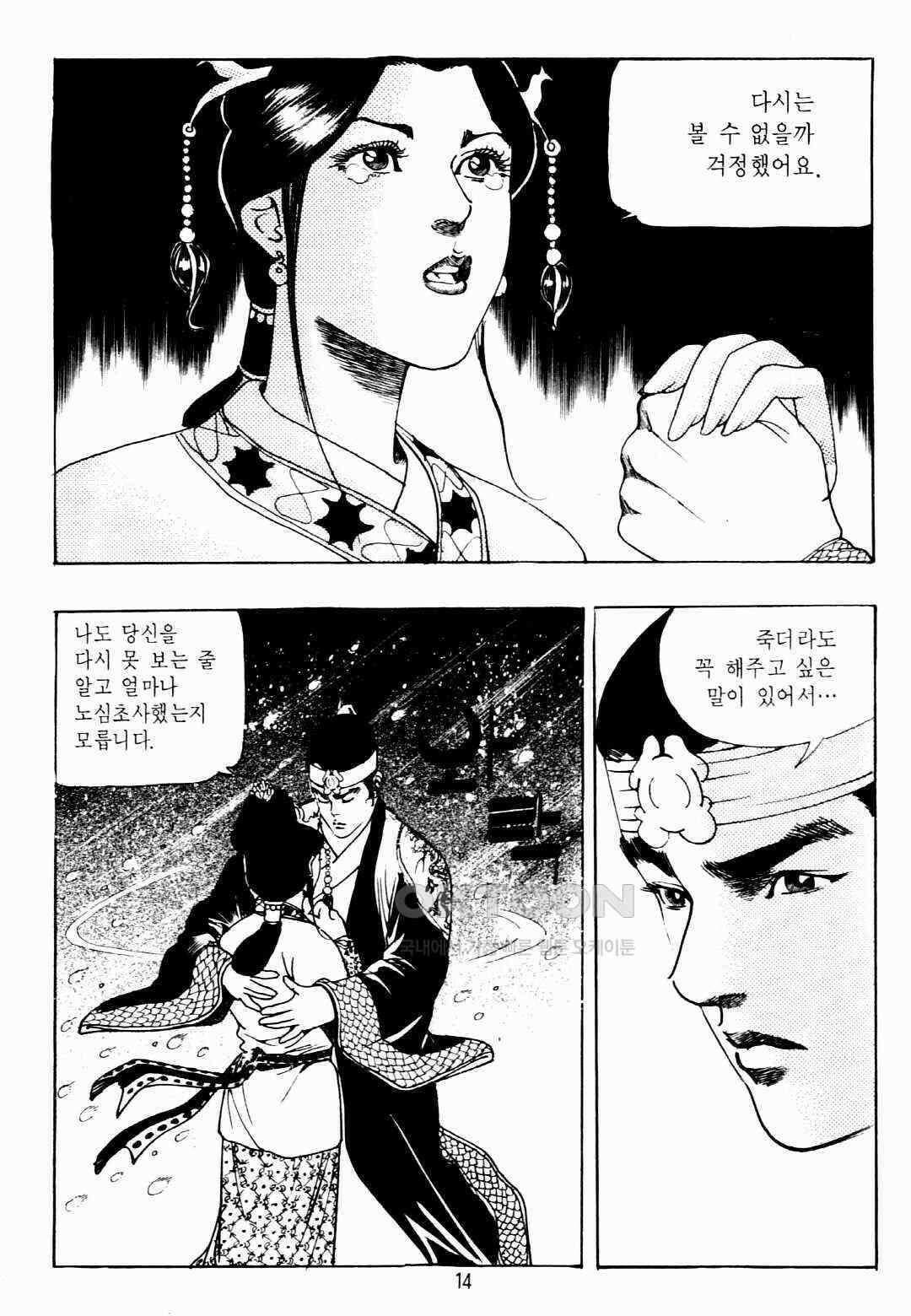 야설록 비무행 컬렉션 팔왕난세 39화 11