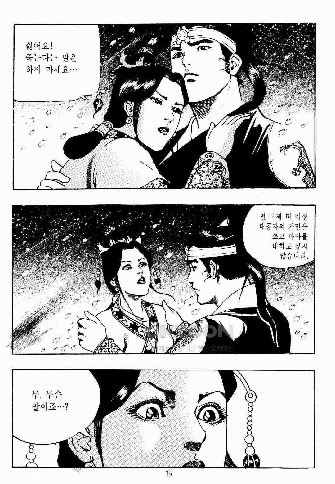야설록 비무행 컬렉션 팔왕난세 39화 12