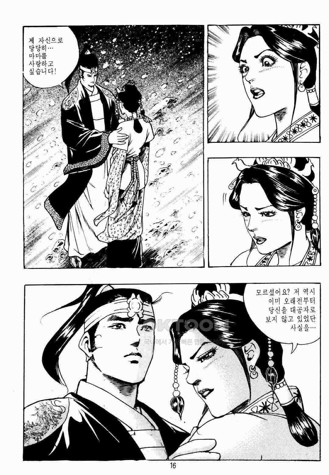 야설록 비무행 컬렉션 팔왕난세 39화 13