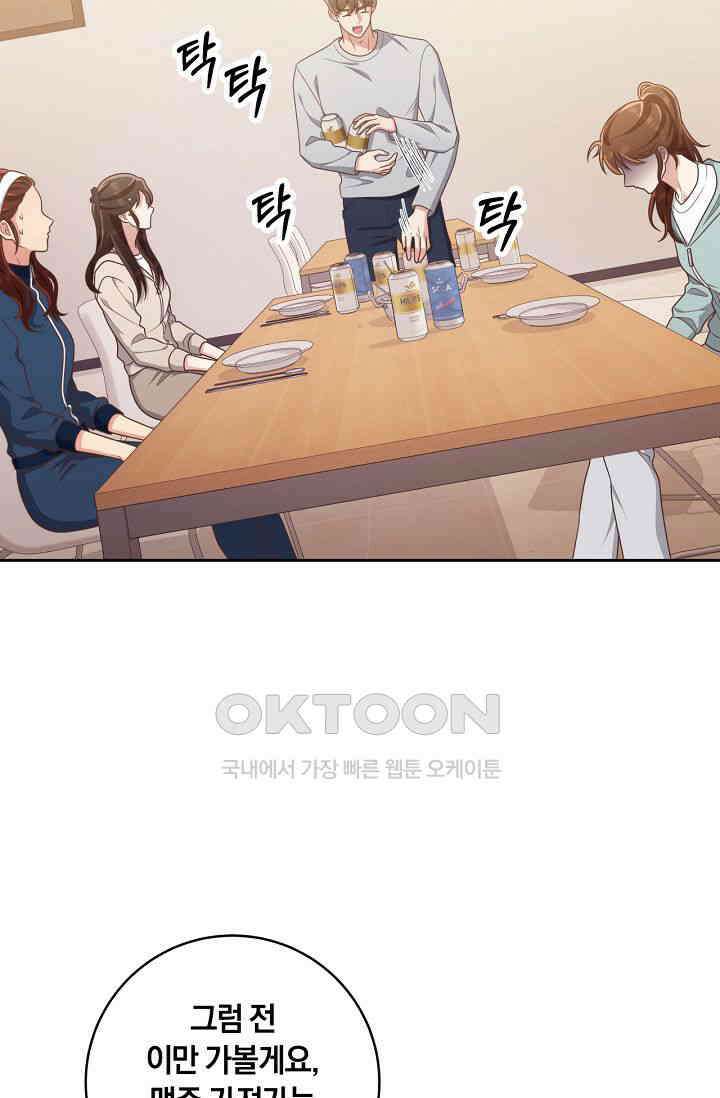 사외 연애 35화 3