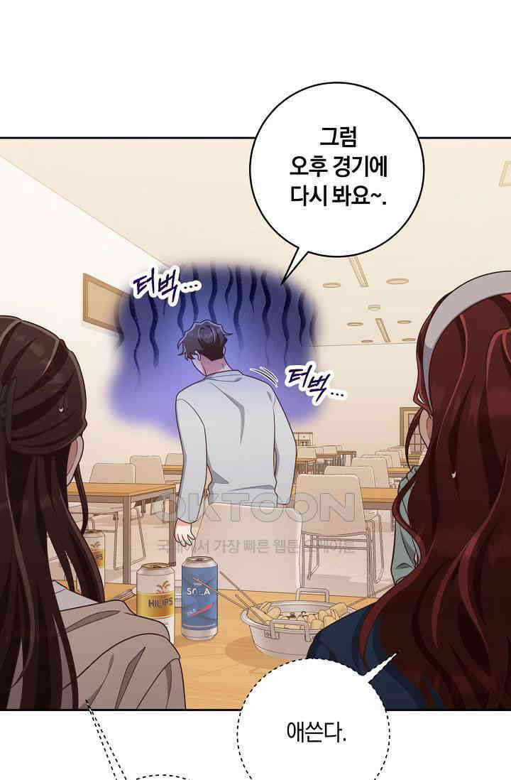 사외 연애 35화 5