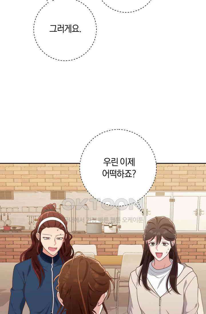 사외 연애 35화 6