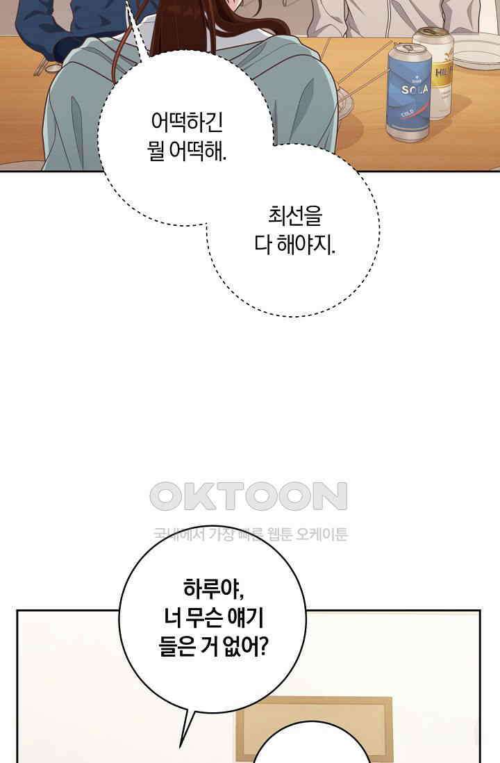 사외 연애 35화 7