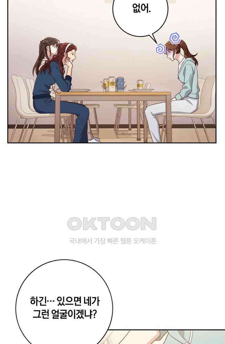 사외 연애 35화 8