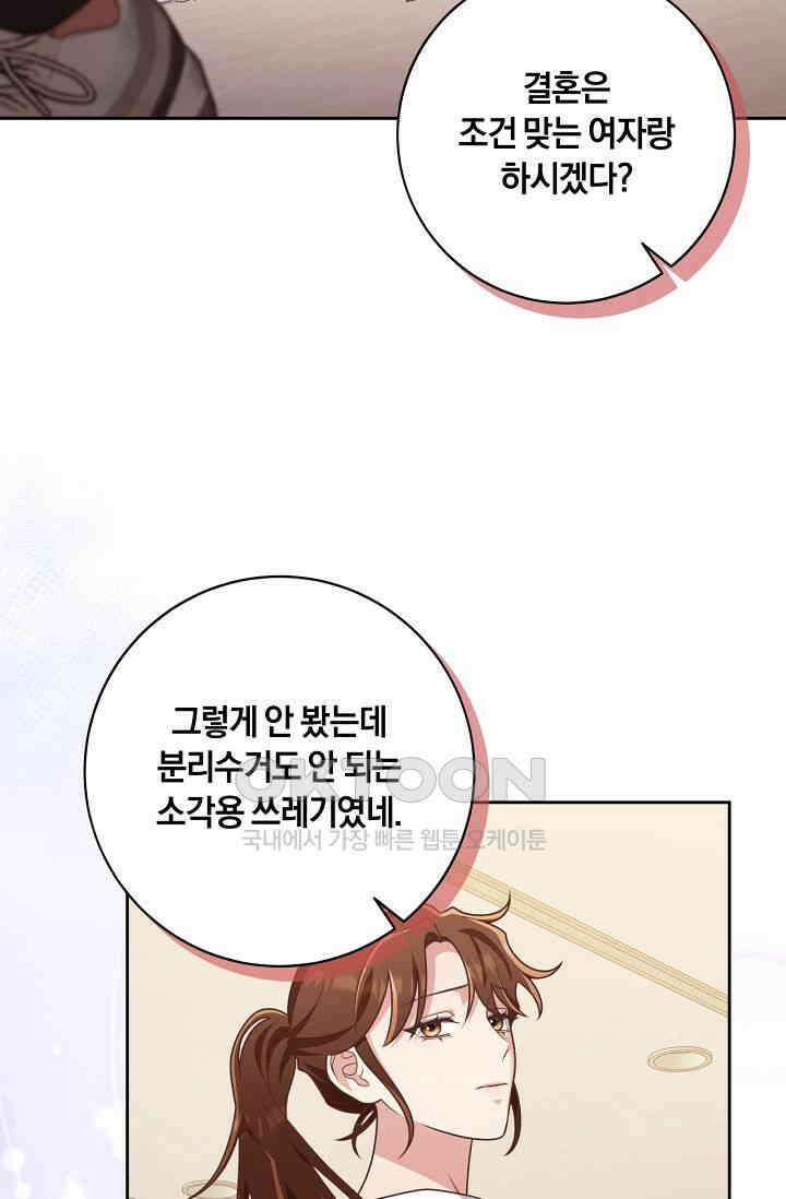 사외 연애 35화 12