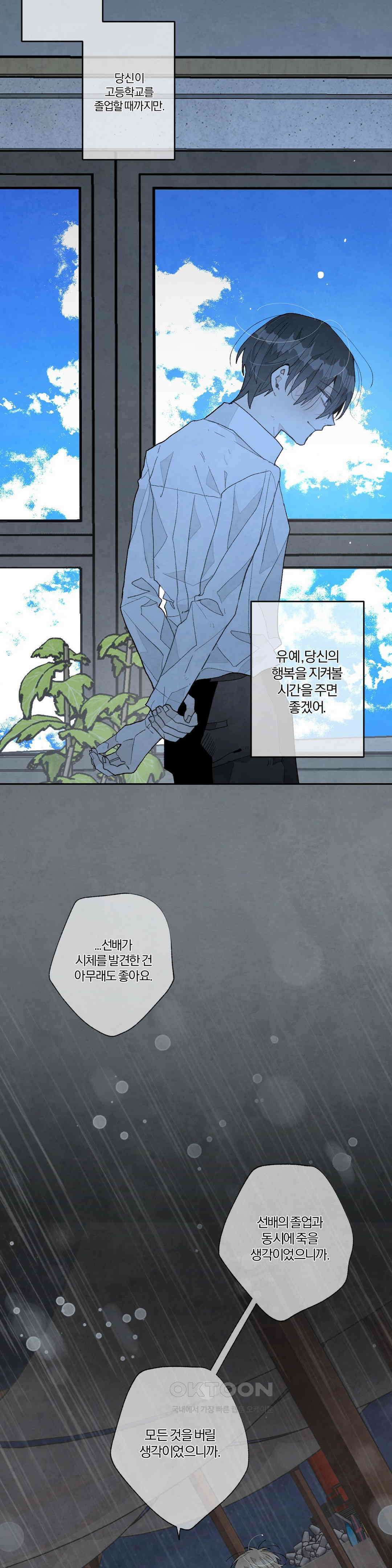 A와 B의 초상 261화 4