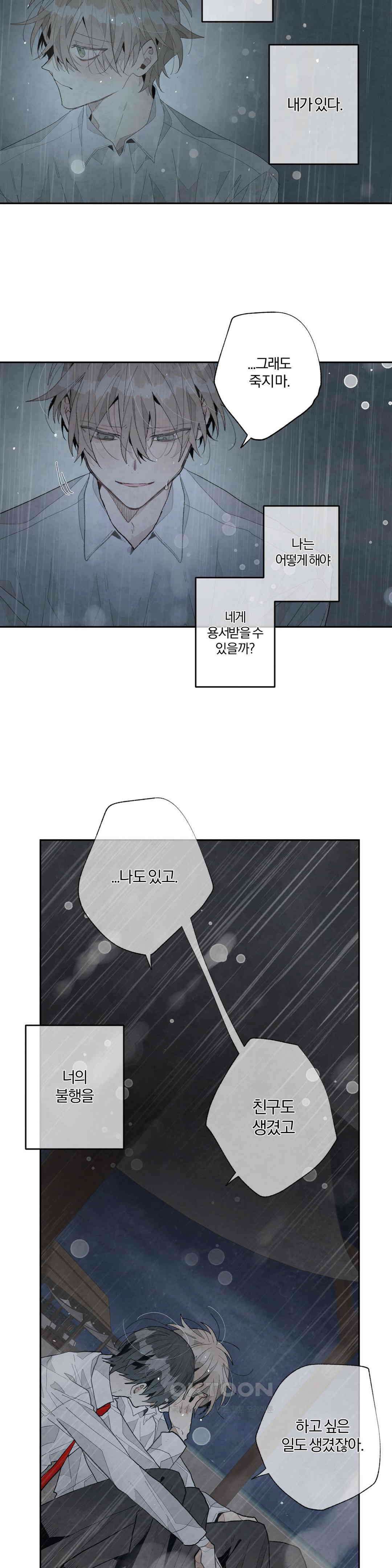A와 B의 초상 261화 6
