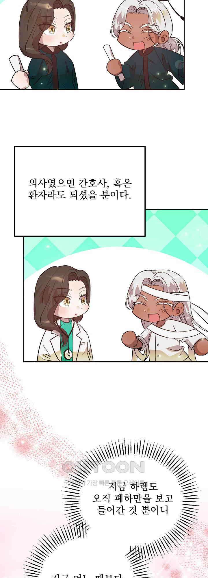 여왕의 하렘  18화 10
