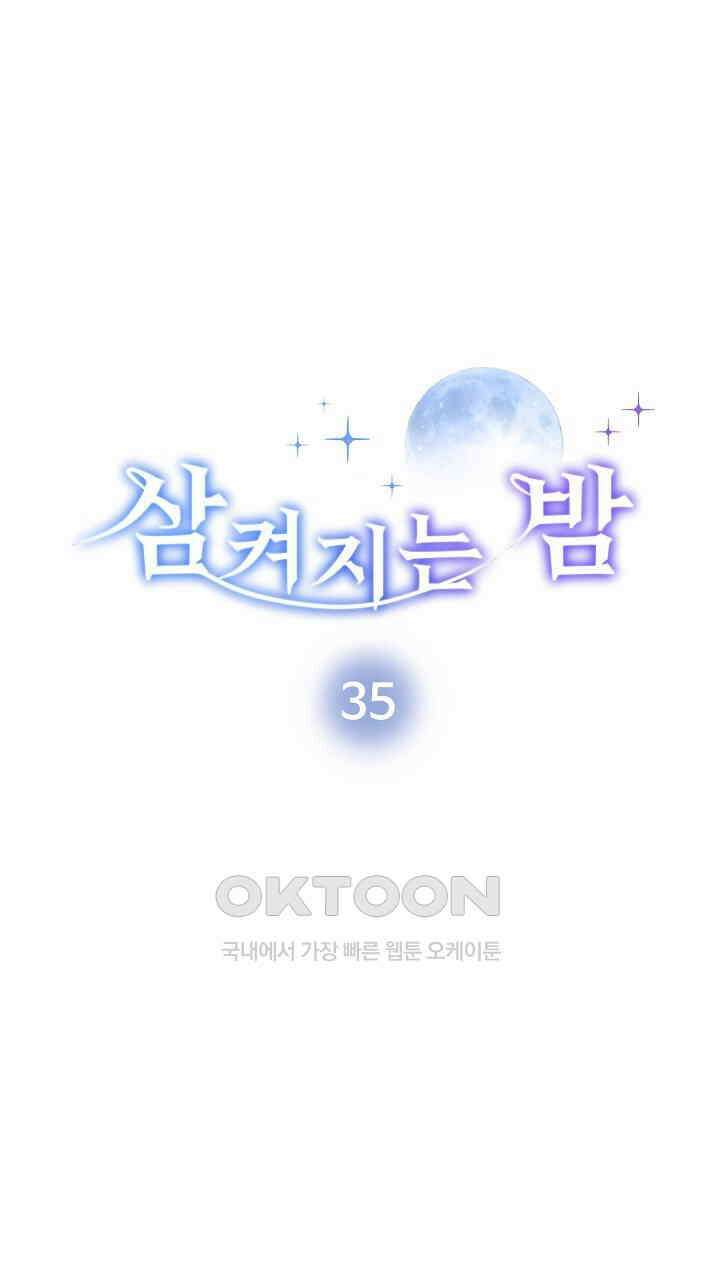 삼켜지는 밤 35화 5