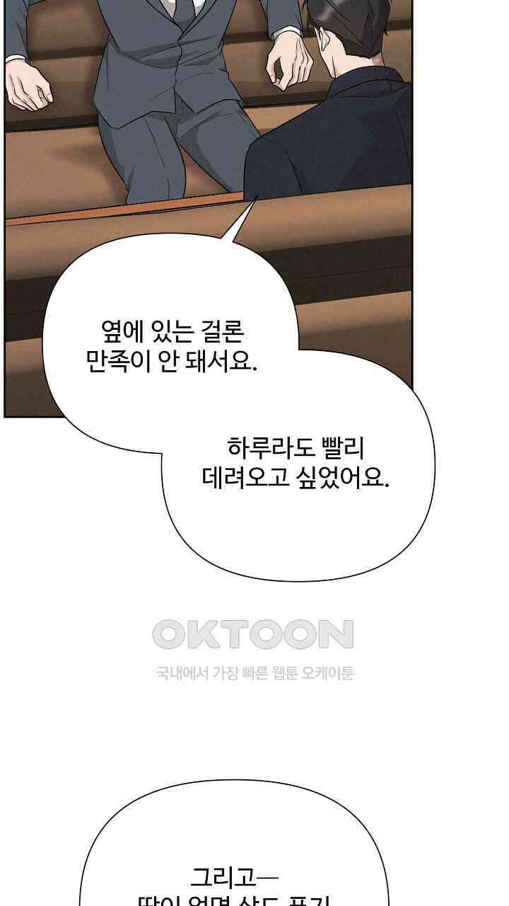 삼켜지는 밤 35화 7