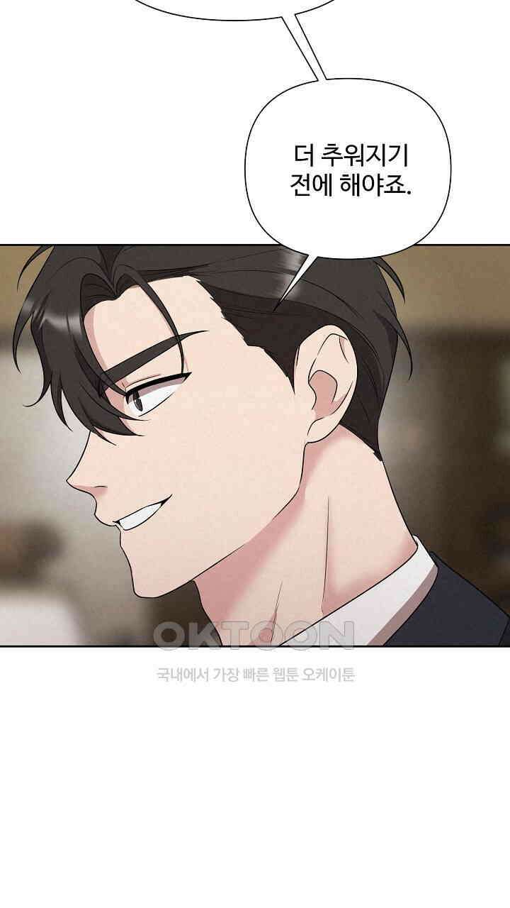 삼켜지는 밤 35화 9