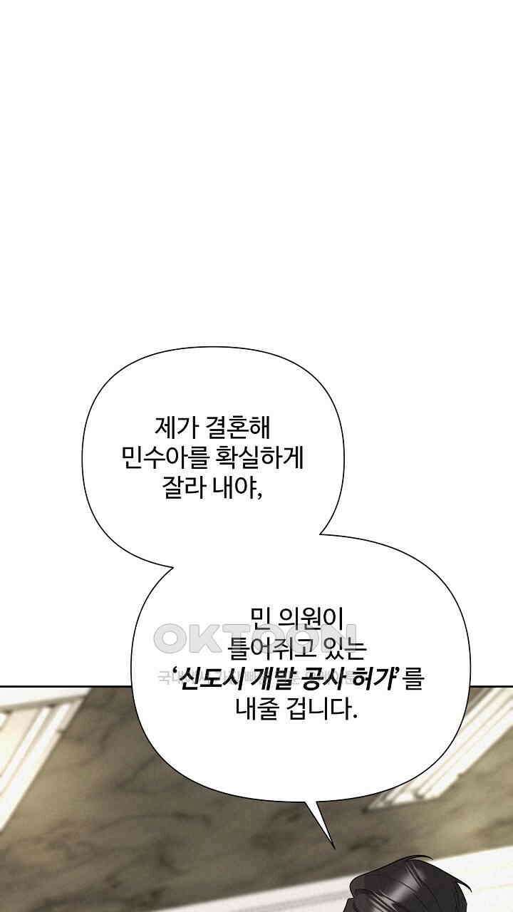 삼켜지는 밤 35화 10