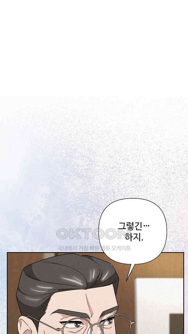 삼켜지는 밤 35화 13