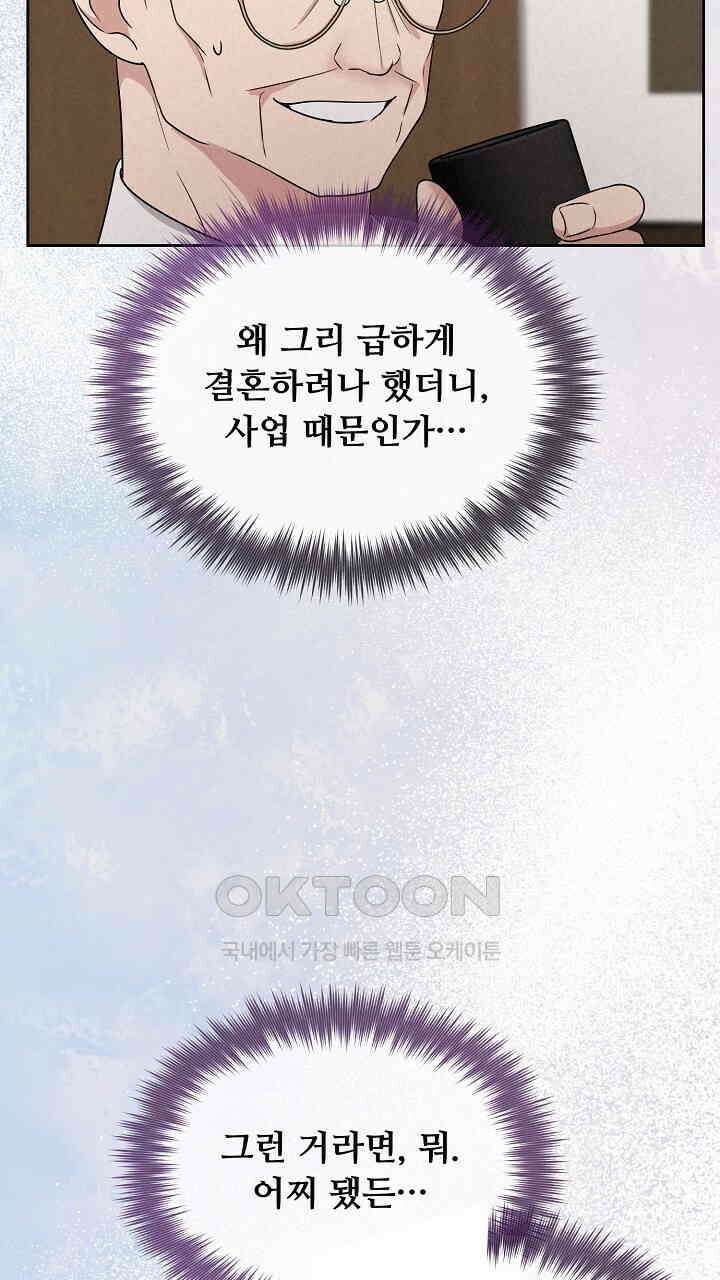 삼켜지는 밤 35화 14