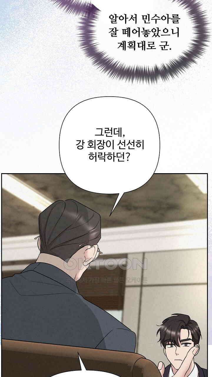 삼켜지는 밤 35화 15