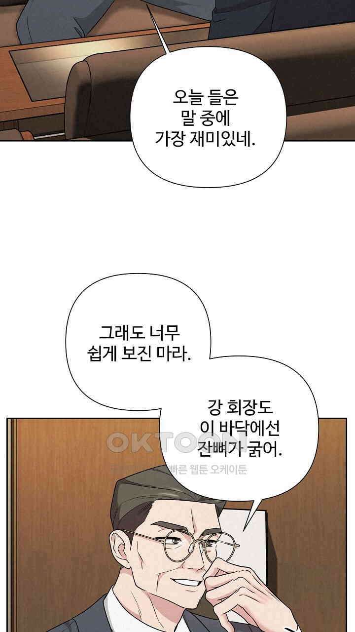 삼켜지는 밤 35화 21