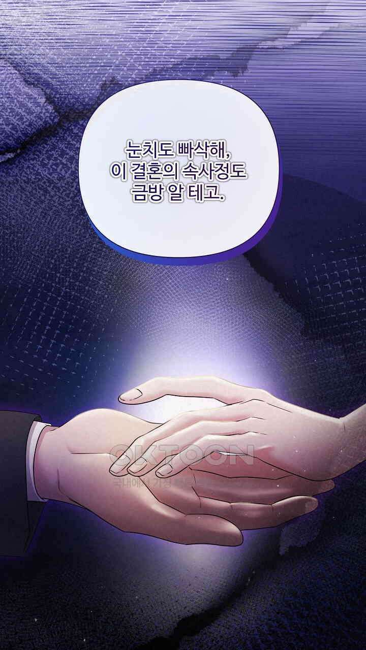 삼켜지는 밤 35화 23