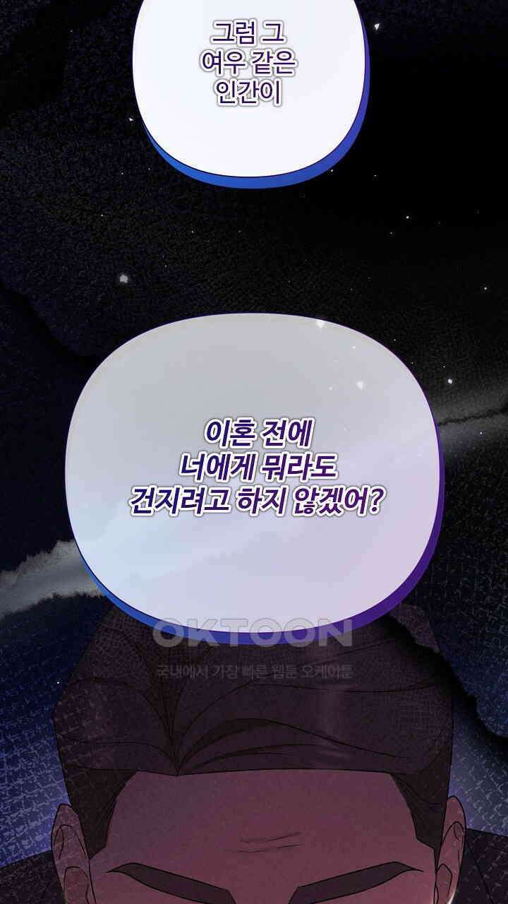 삼켜지는 밤 35화 25
