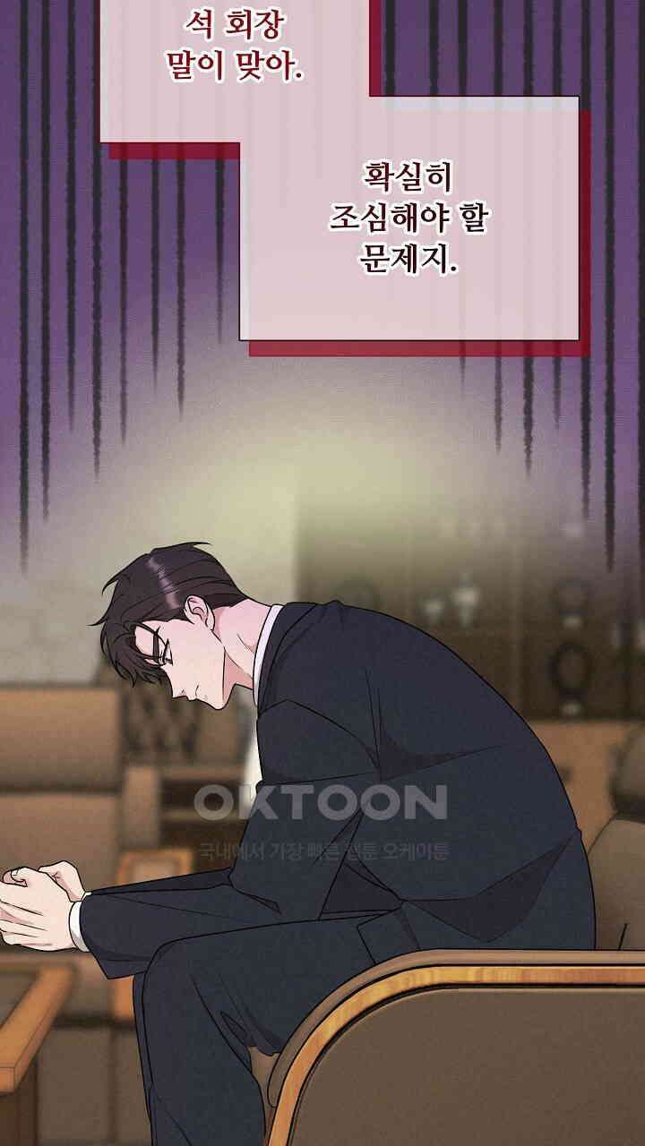 삼켜지는 밤 35화 29