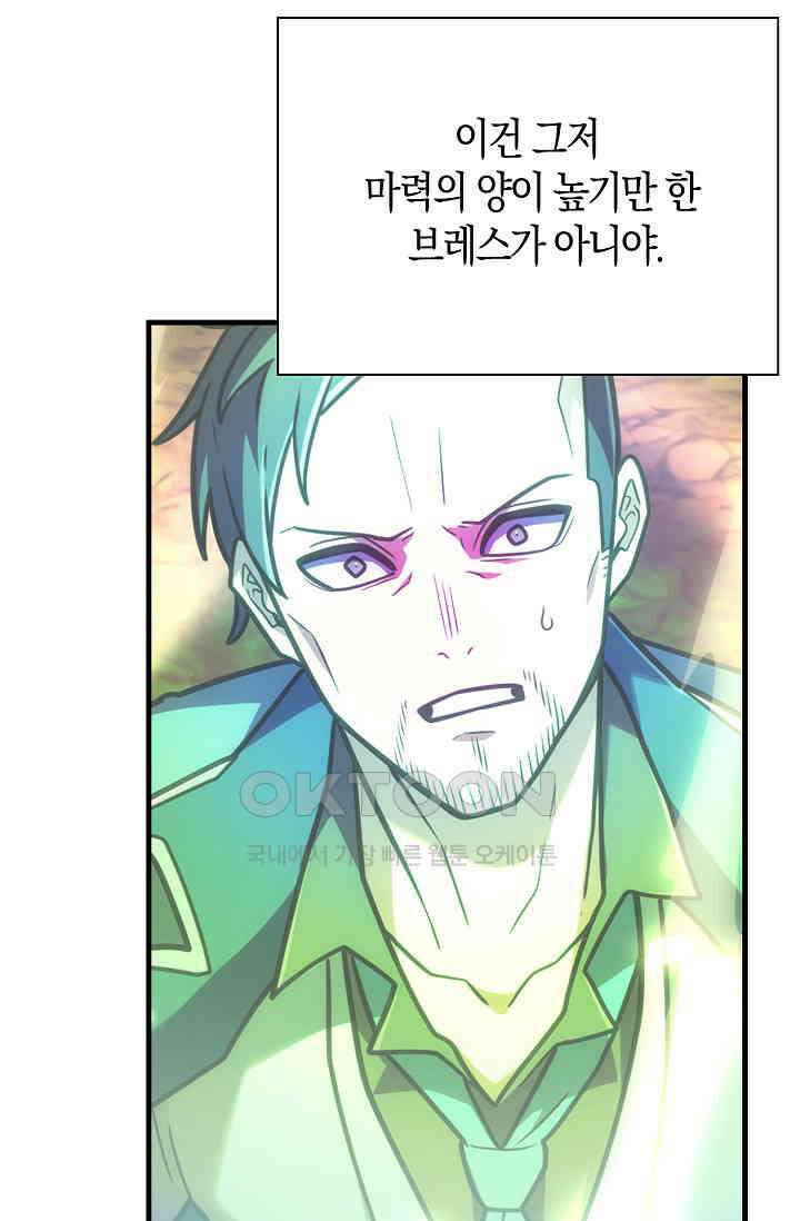 마왕 어플로 S급 헌터가 되었습니다 94화 2