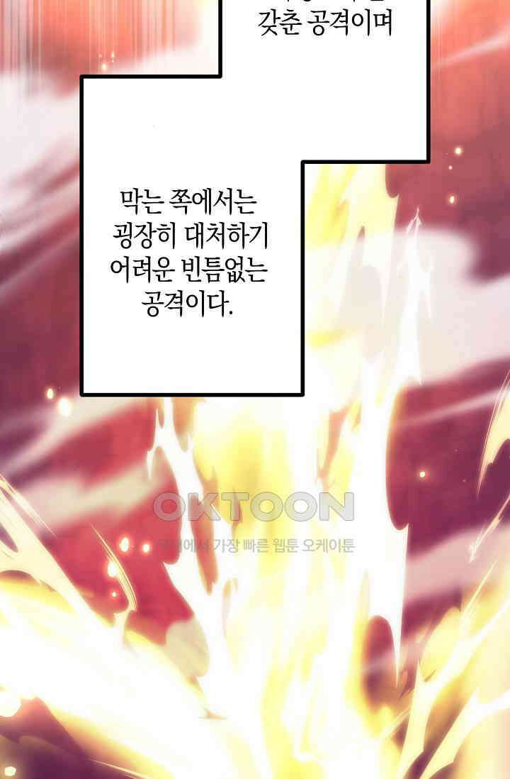 마왕 어플로 S급 헌터가 되었습니다 94화 4