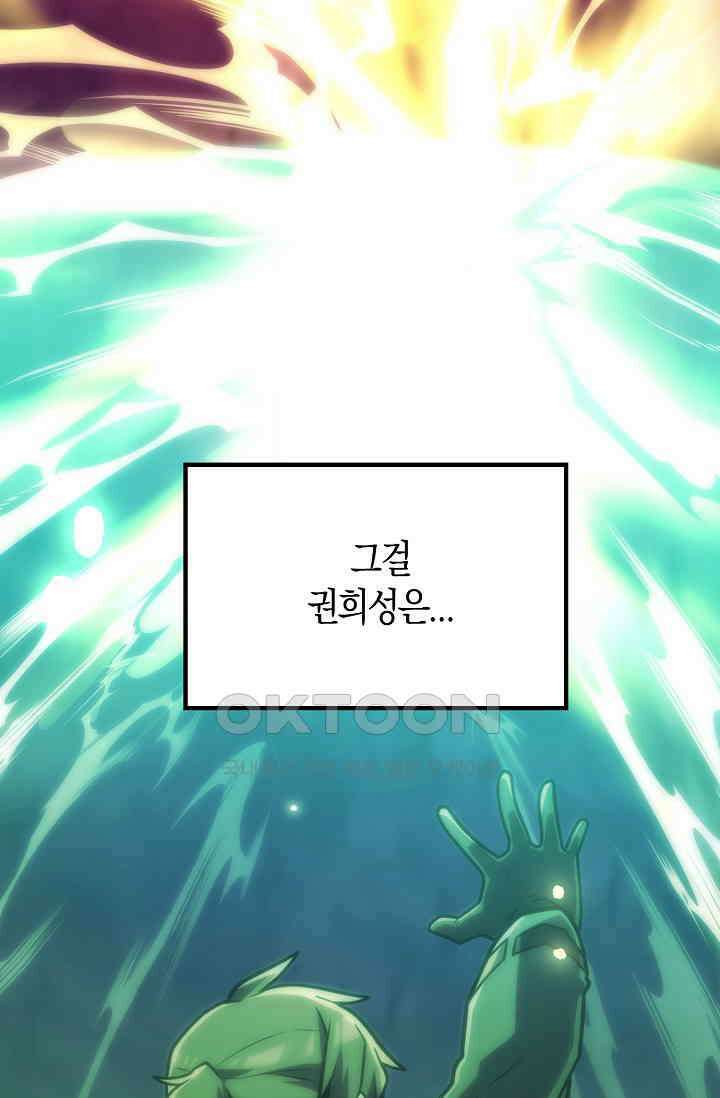 마왕 어플로 S급 헌터가 되었습니다 94화 5