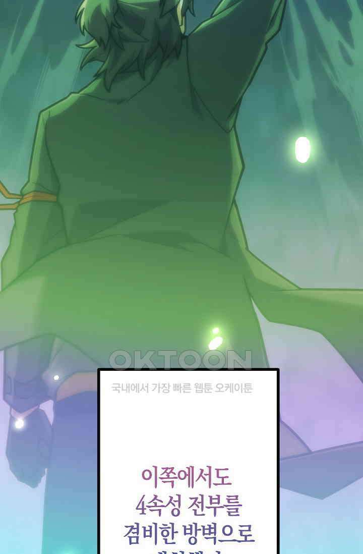 마왕 어플로 S급 헌터가 되었습니다 94화 6